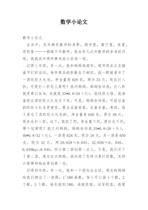 数学小论文编辑最新精编.docx