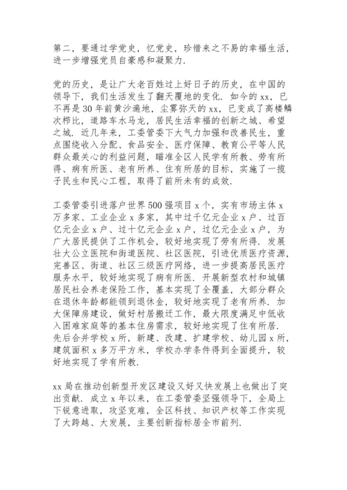 2020年党史教育党课讲稿.docx