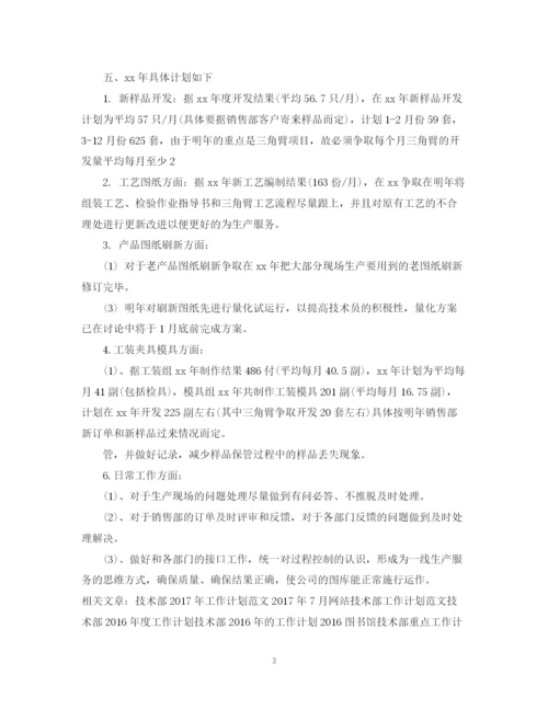 精编之度技术部工作计划范文.docx