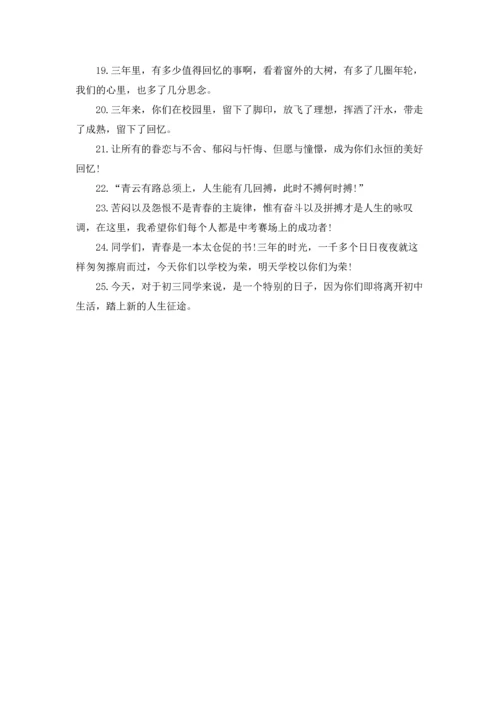 初中毕业赠言寄语精选.docx