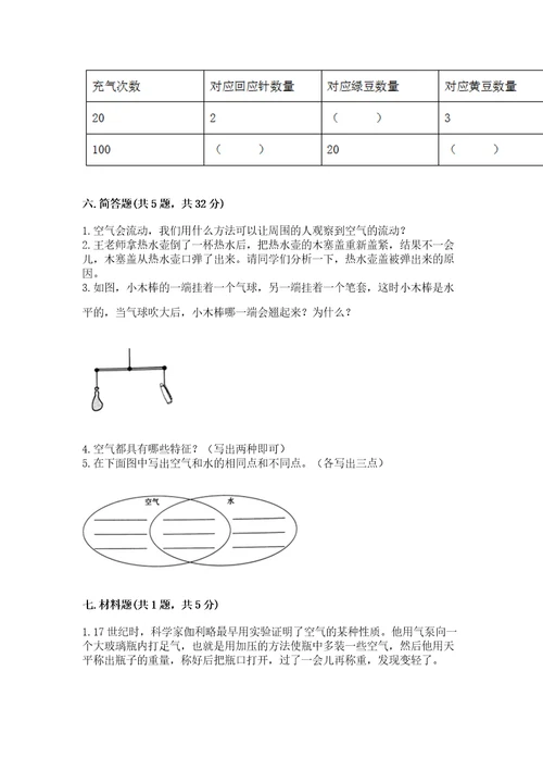 教科版三年级上册科学第2单元空气测试卷轻巧夺冠