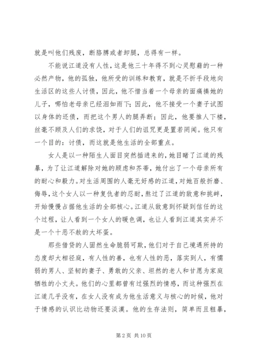 圣殇观后感精选.docx