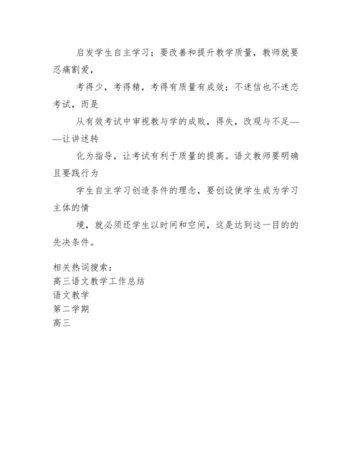 高三第二学期语文教学总结.docx