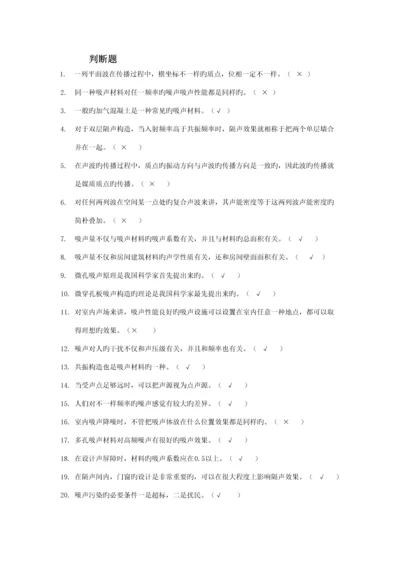 环境噪声控制工程复习资料.docx