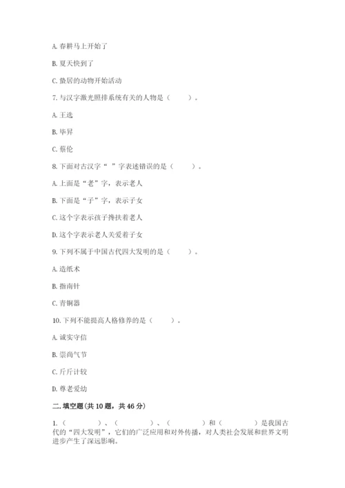 五年级上册道德与法治第四单元骄人祖先 灿烂文化测试卷含答案【最新】.docx