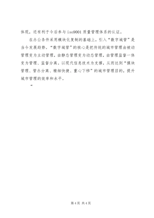学习张家港城市管理局经验的心得体会 (2).docx