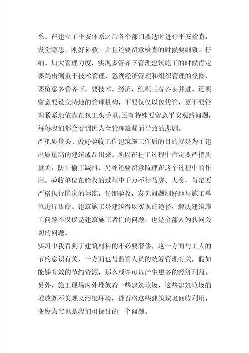 建筑工程检测员实习报告