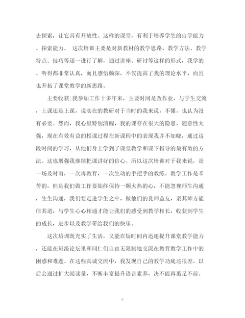 精编之国培个人研修计划书.docx