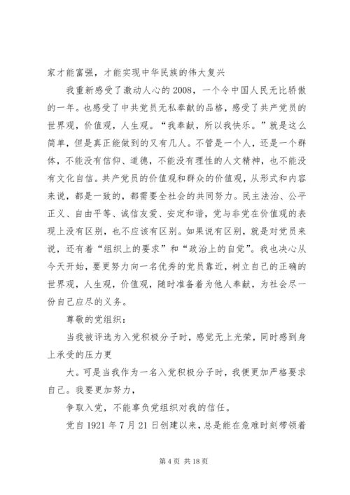 思想汇报(含近期一份).docx