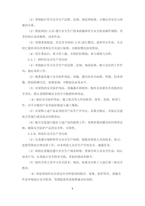 安全、环境管理措施.docx