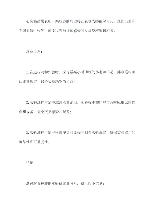 粟粒肺实验报告