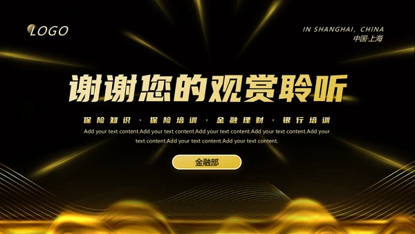 金融保险证券投资银行知识培训通用PPT模板