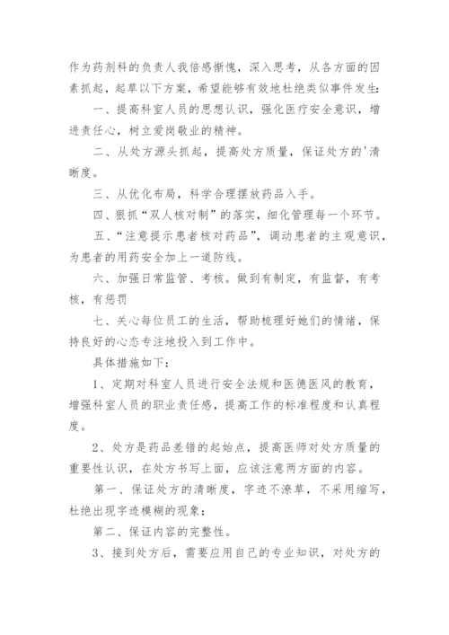 给药错误不良事件分析及整改措施.docx