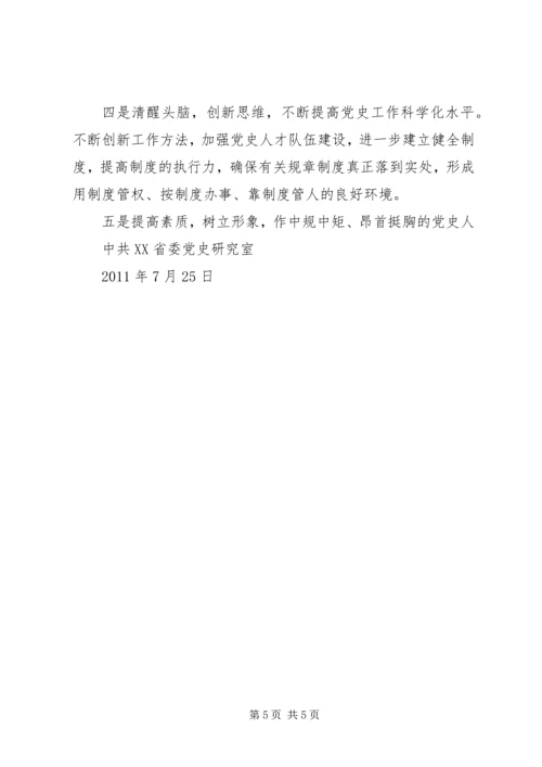 省委常委、秘书长李强到省委党史研究室调研党史工作 (3).docx