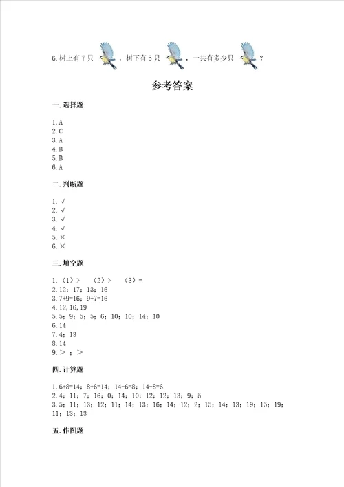 小学数学一年级20以内的进位加法练习题全国通用