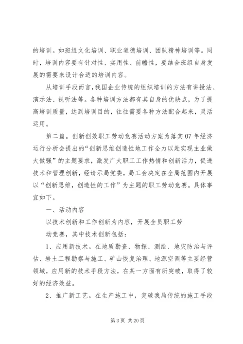 提高职工创新创效的计划和目标.docx