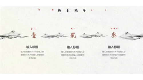 江山如故淡雅中国风通用PPT模板