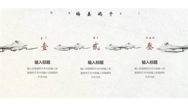 江山如故淡雅中国风通用PPT模板