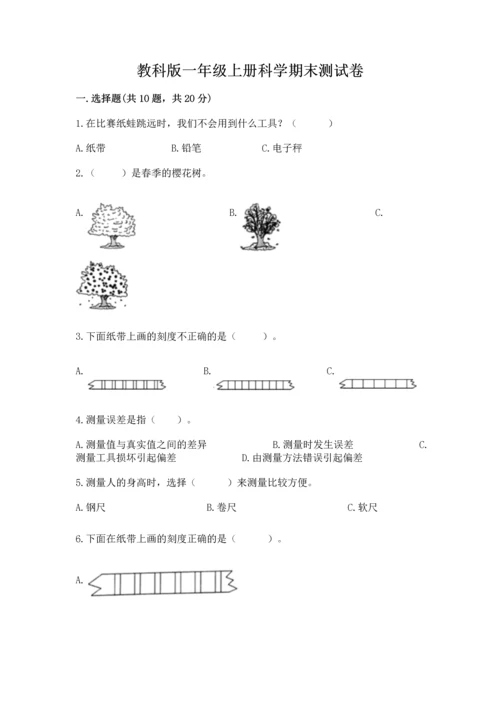 教科版一年级上册科学期末测试卷附答案下载.docx