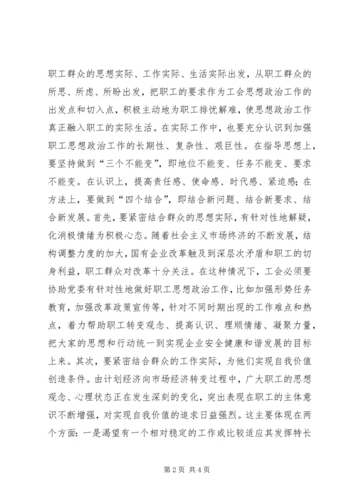 企业工会思想政治工作整体与实效原则.docx