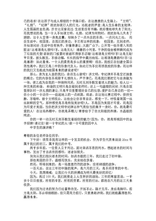 中学生的演讲稿