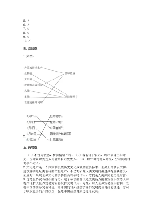 六年级下册道德与法治 《期末测试卷》含答案（培优b卷）.docx