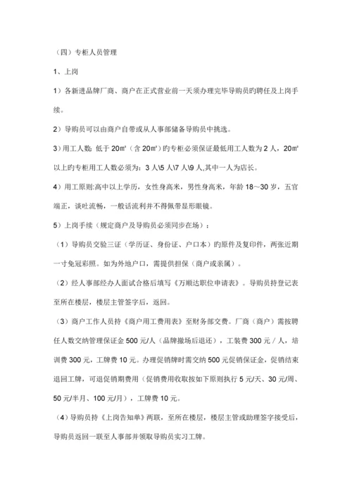 百货商场商户管理制度.docx