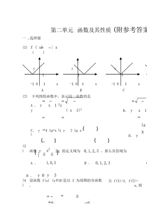 17高考数学第一轮复习单元试卷2函数及其性质17