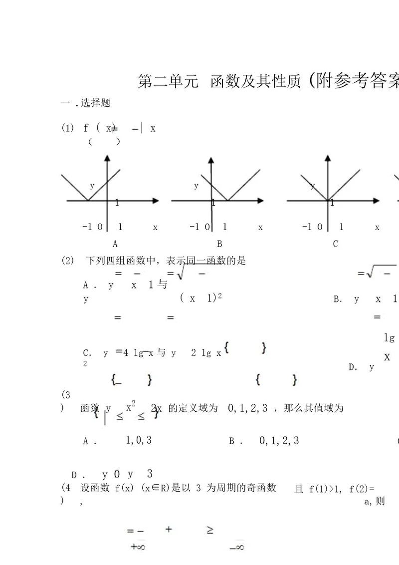 17高考数学第一轮复习单元试卷2函数及其性质17