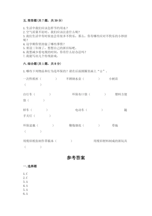 部编版二年级下册道德与法治 期末测试卷及参考答案【黄金题型】.docx