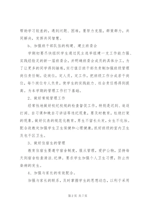 XX年八年级班主任下学期工作计划范文.docx