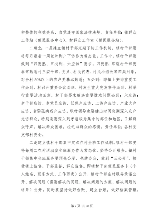 关于做好新时期群众工作的实施意见2.docx