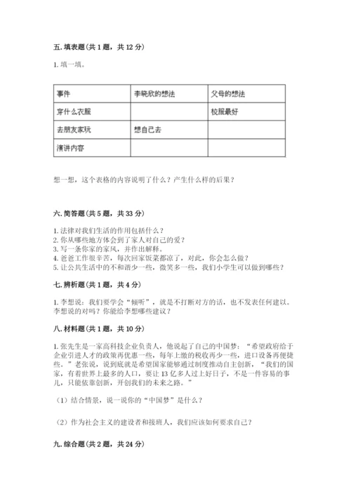 部编版五年级下册道德与法治 期末测试卷精品【考试直接用】.docx