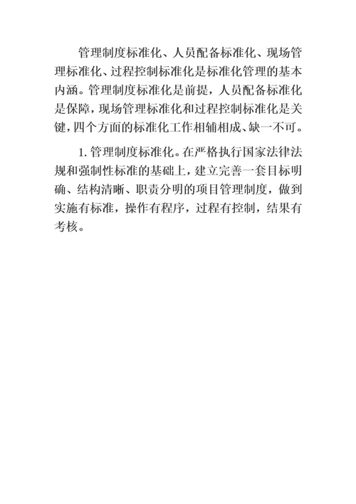 中国铁路总公司关于深化铁路建设项目标准化管理的指导意见