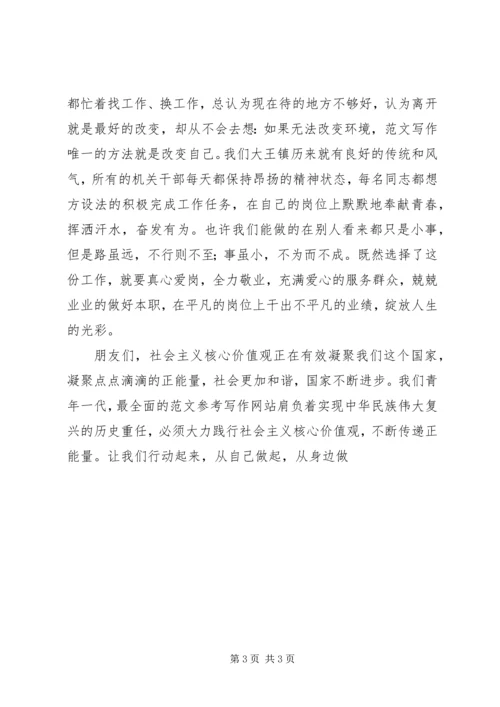 关于社会主义核心价值观在我心中演讲稿.docx