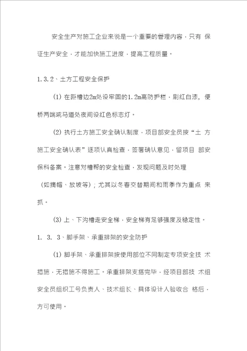 污水处理厂文明安全环保施工措施