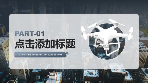 蓝灰色商务风无人机商业计划书PPT模板