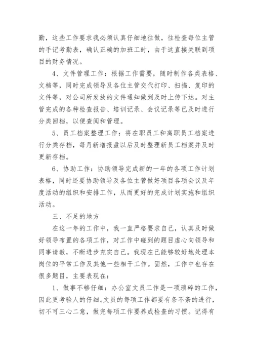办公室文员工作总结及计划.docx