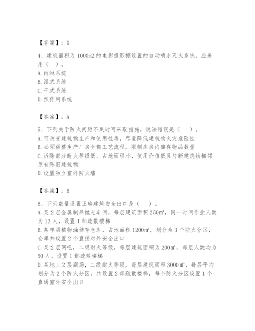 注册消防工程师之消防安全技术实务题库及参考答案【精练】.docx