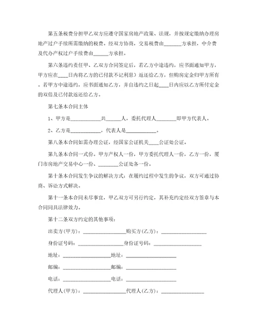 二手房交易前合同