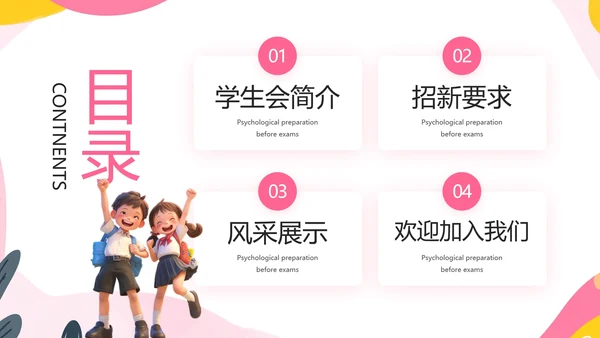 中学大学新生学生会招新学生会招聘通用PPT模版