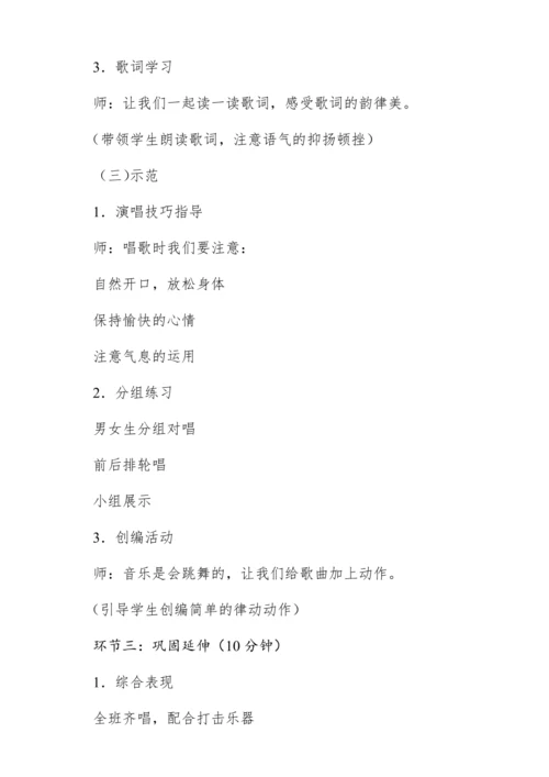 【新教材】人音版一年级上册第三单元唱歌 其多列  教学设计