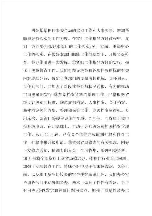 公司个人工作总结范文
