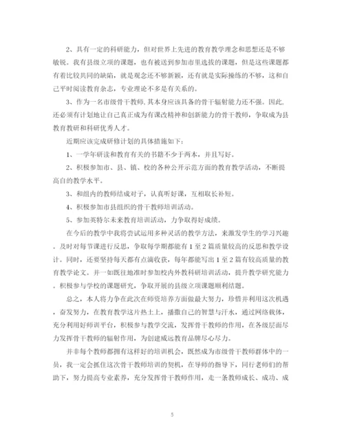 精编之学年度教师个人进修计划范文.docx