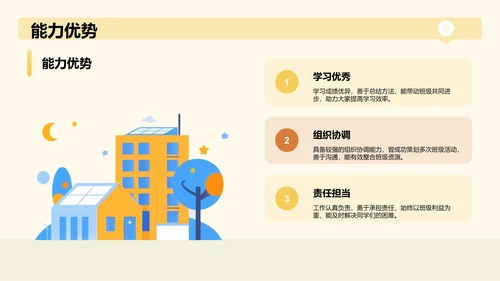 班委竞选演讲PPT模板