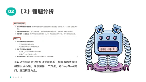 人工智能DeepSeek教学课件通用PPT模板