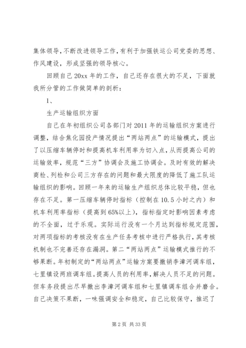 企业民主生活会剖析材料六篇.docx