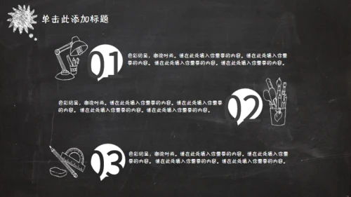 黑板风格创意教学课件通用PPT模板