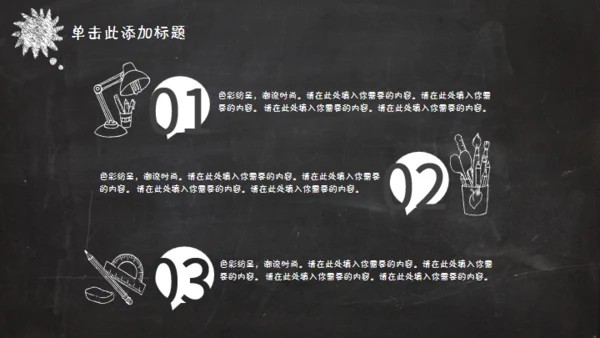 黑板风格创意教学课件通用PPT模板