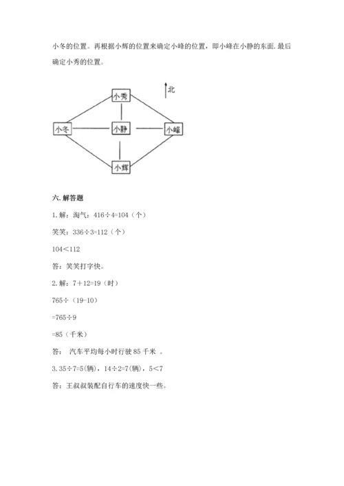 三年级下册数学期中测试卷可打印.docx